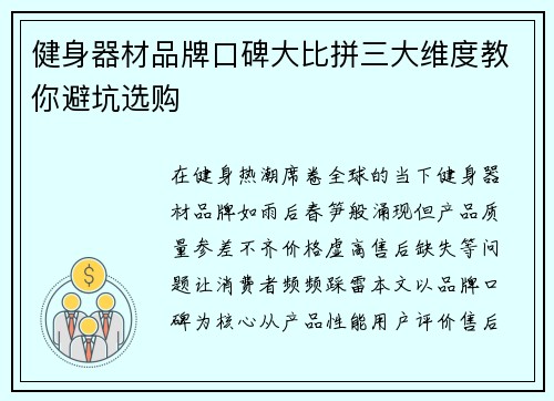 健身器材品牌口碑大比拼三大维度教你避坑选购